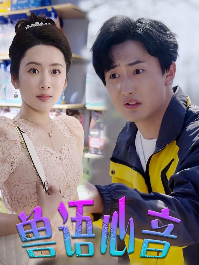 兽语心音封面