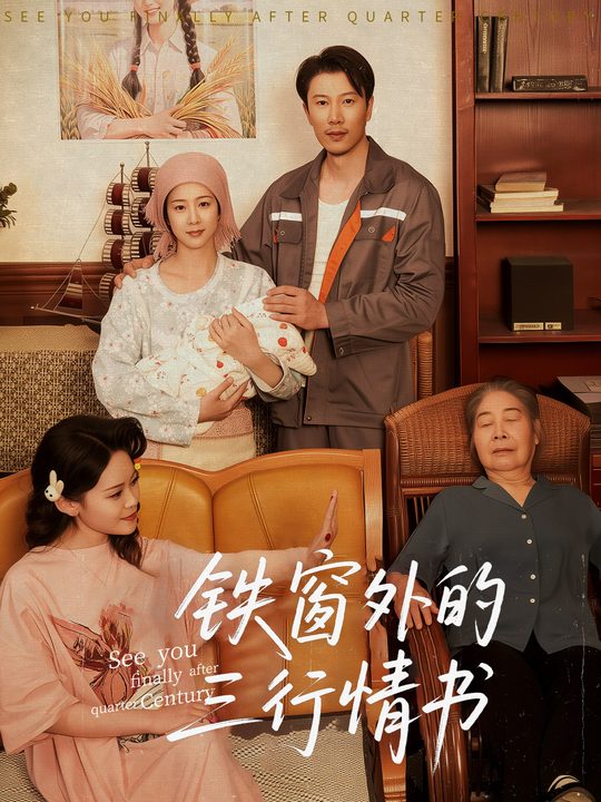 铁窗外的三行情书封面