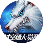 时空猎人·觉醒 图标