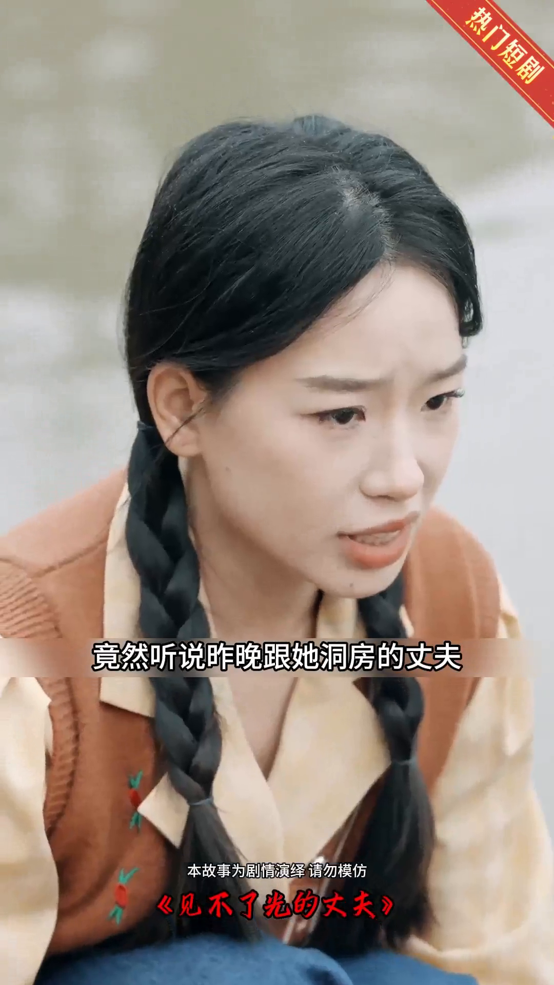 见不了光的丈夫封面