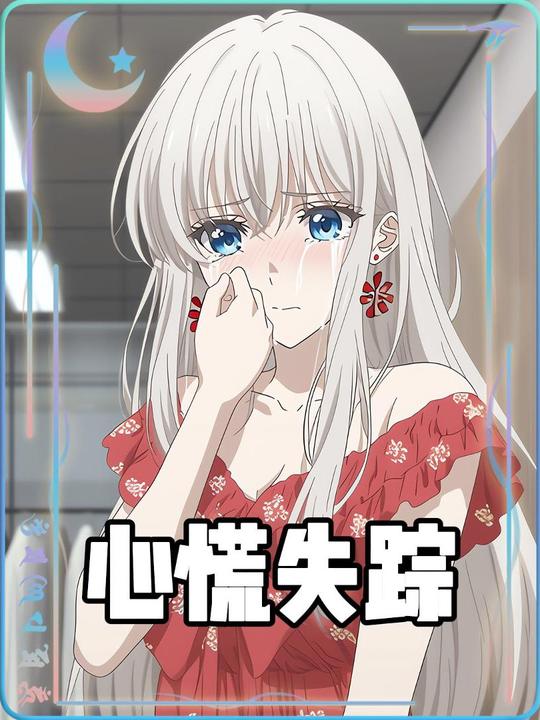 心慌失踪封面