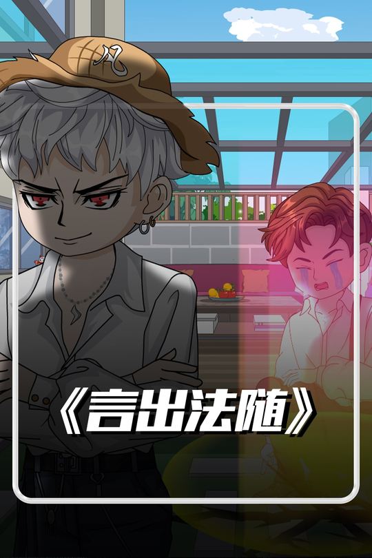 言出法随-吉吉来咯封面