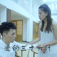 爱的三十六计封面