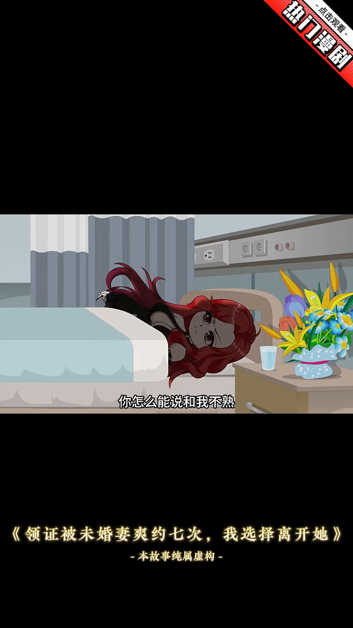 领证被未婚妻爽约七次,我选择离开她封面