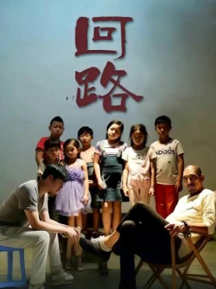 回路封面