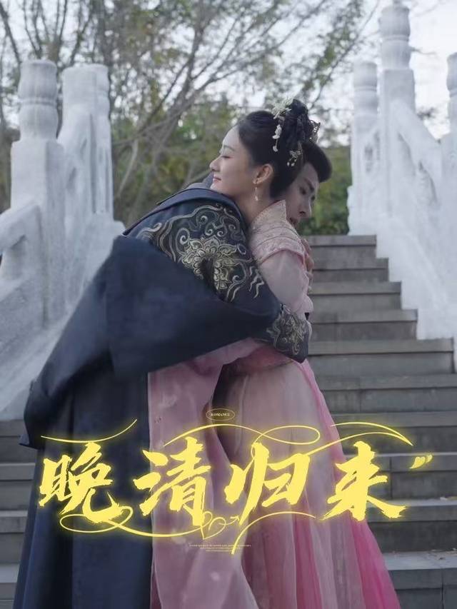 晚清归来.封面