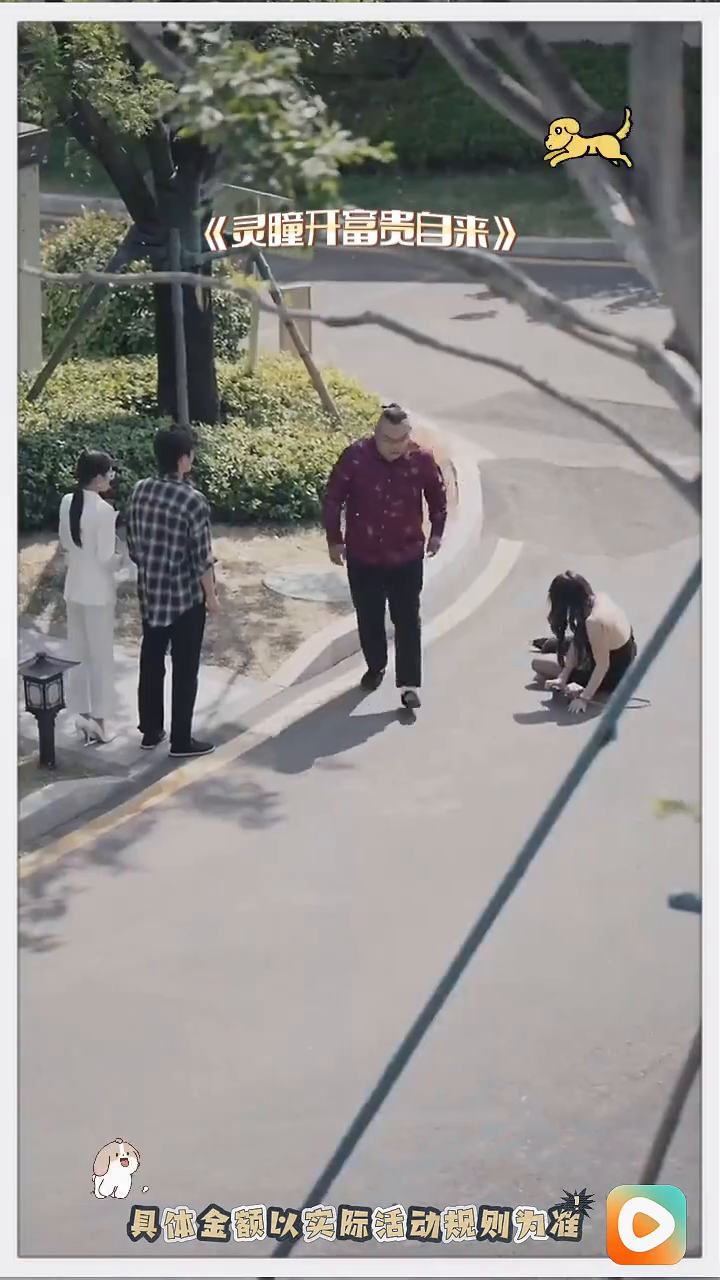 灵瞳开富贵自来封面