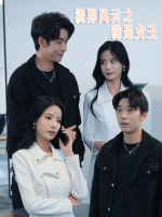 法界风云之我是女王封面