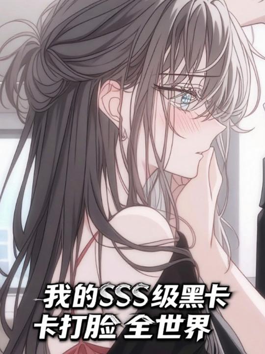 至尊黑卡第一季封面