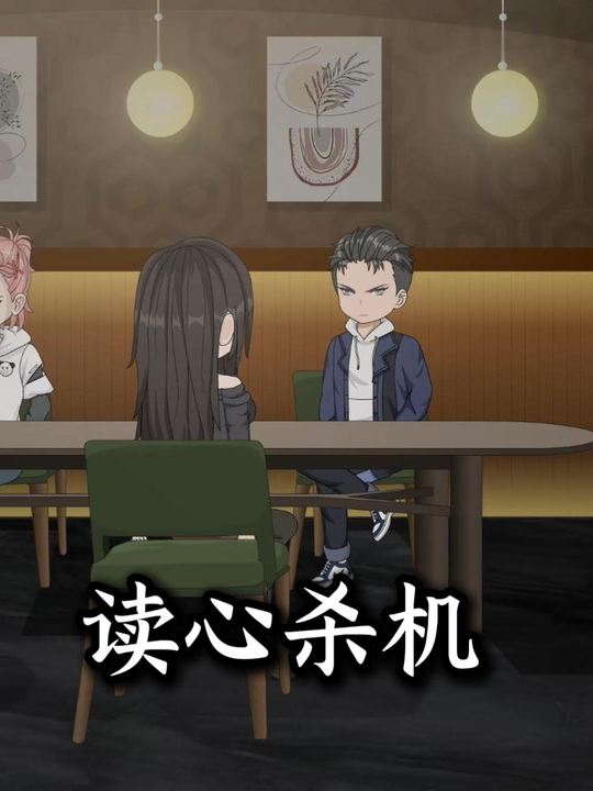 读心杀机封面