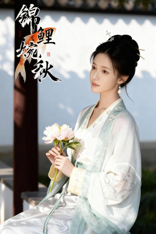 锦鲤婉秋封面