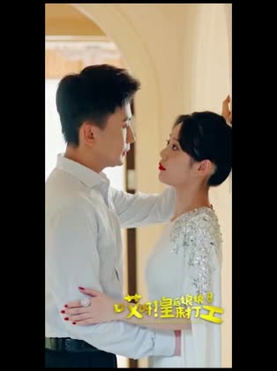 哎呀,皇后娘娘来打工封面