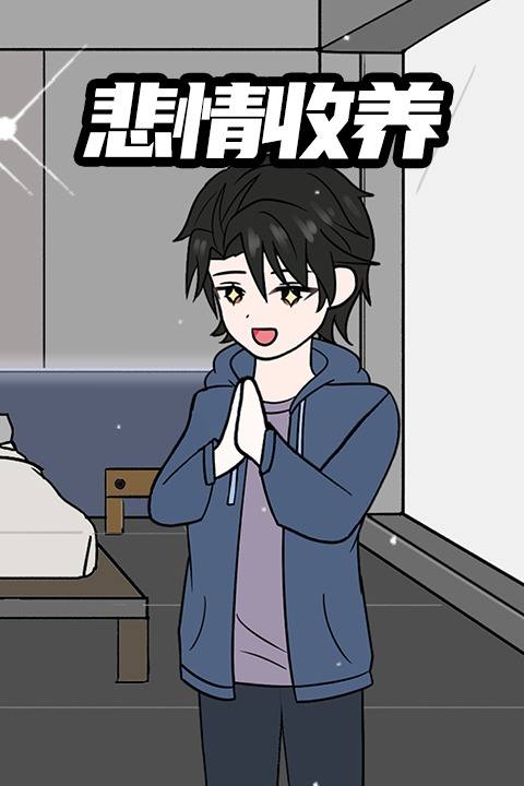 悲情收养封面