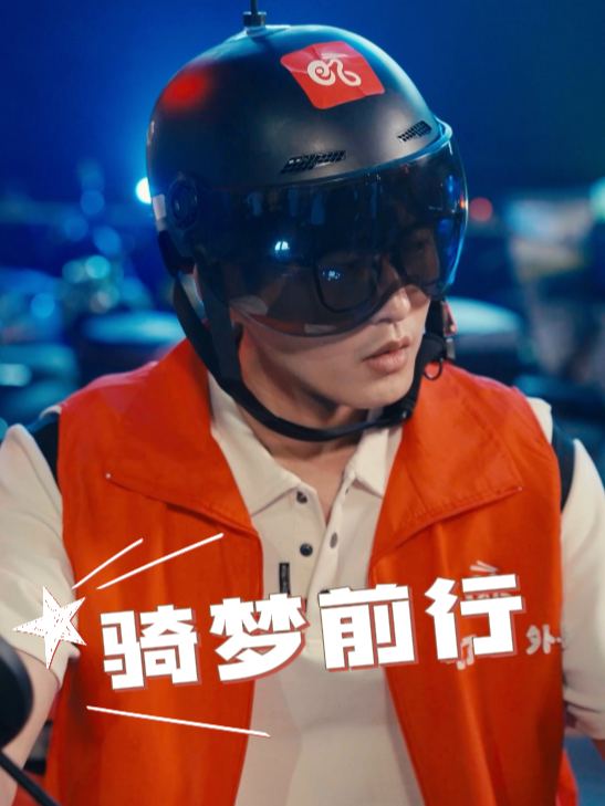 骑梦前行封面