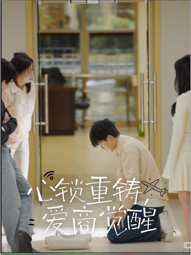 心锁重铸,爱商觉醒封面