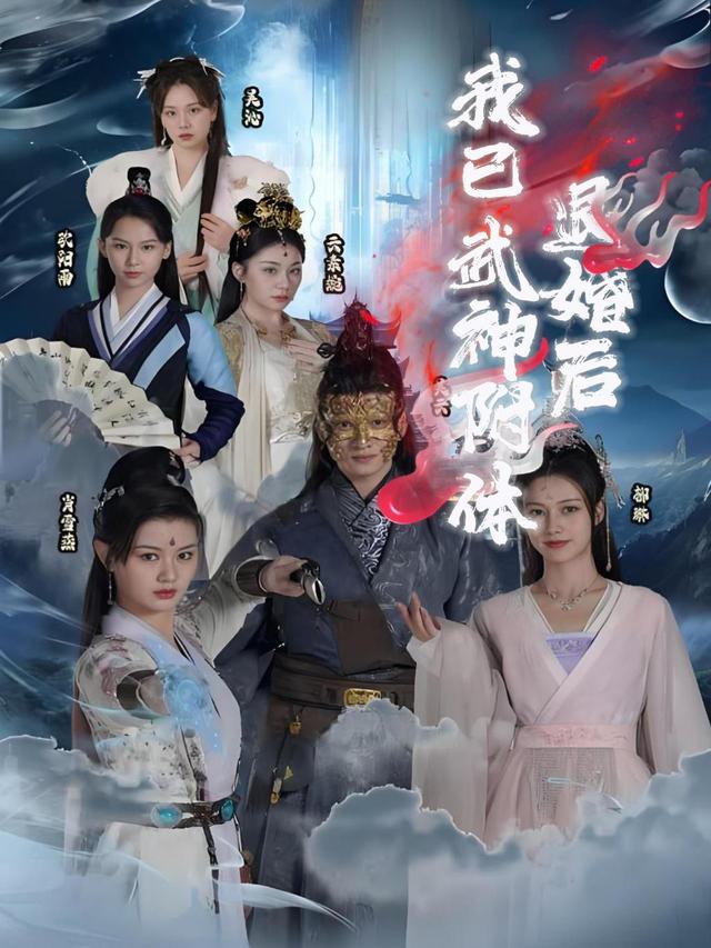 退婚后我已武神附体封面