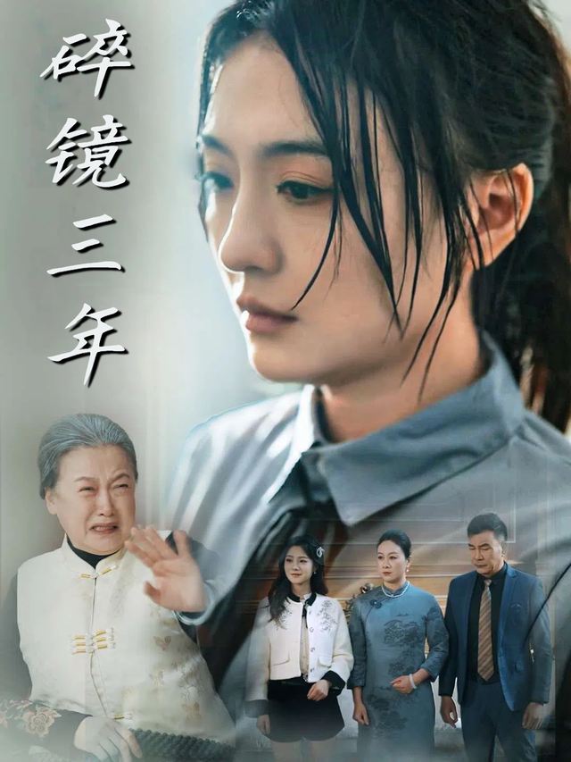碎镜三年封面