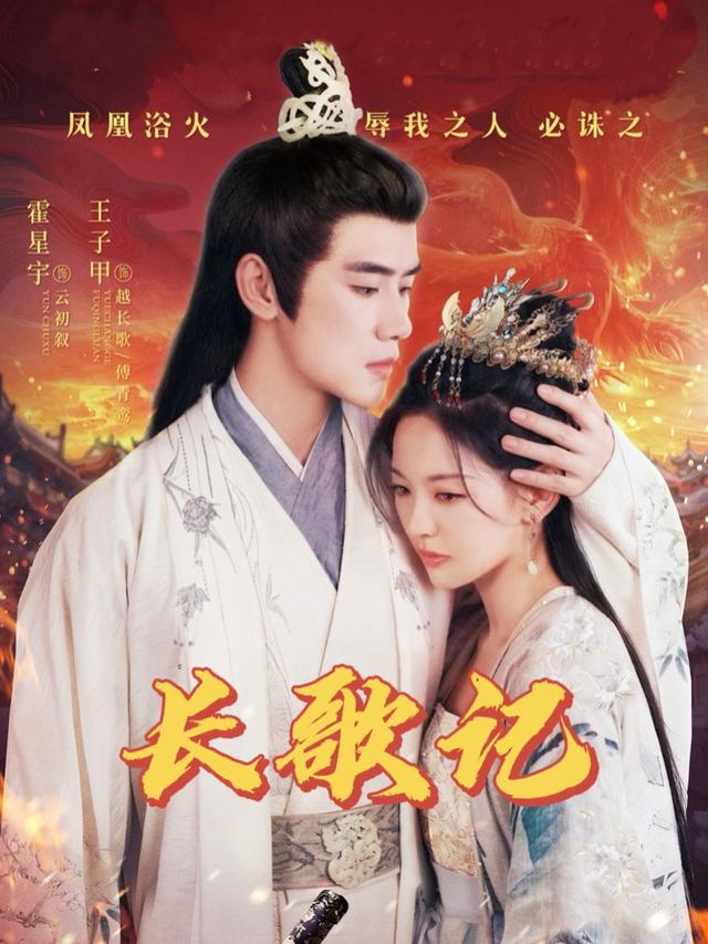 长歌记封面