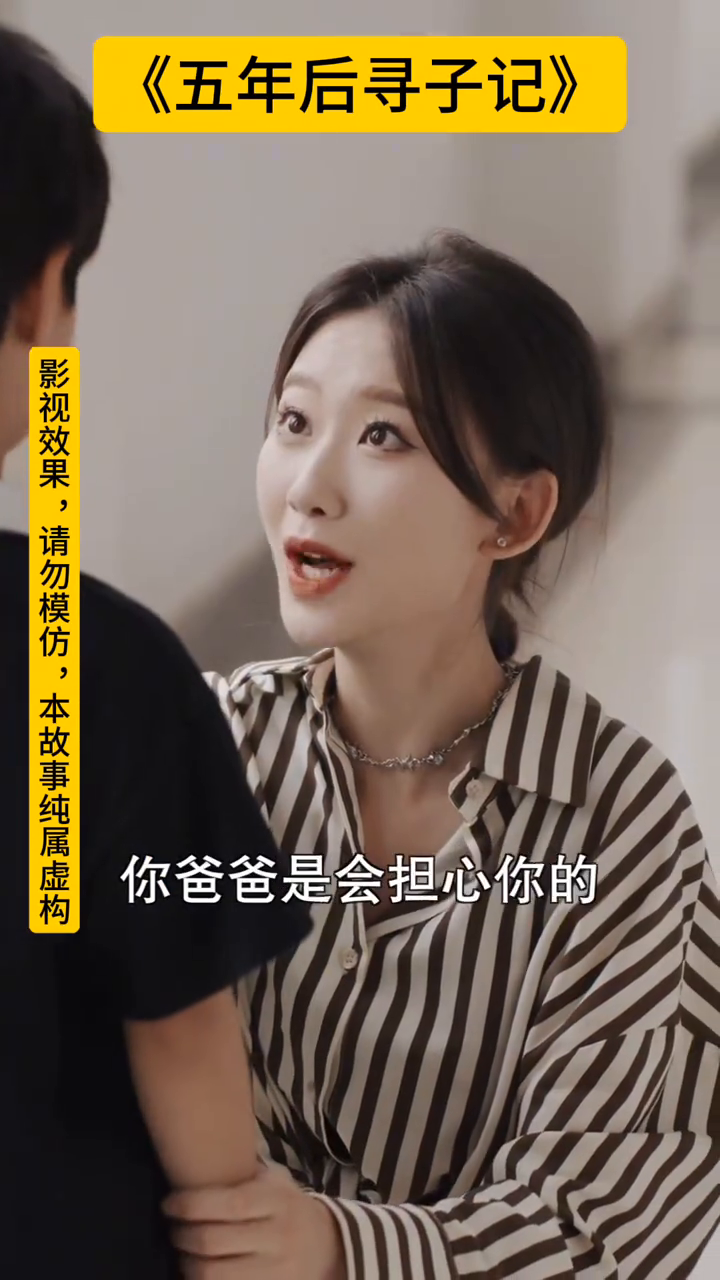 五年后寻子记封面