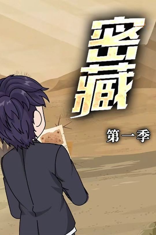 密藏封面