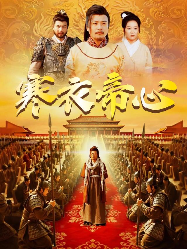 寒衣帝心封面