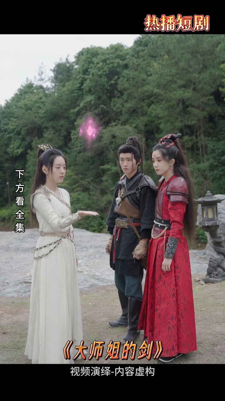 大师姐的剑封面