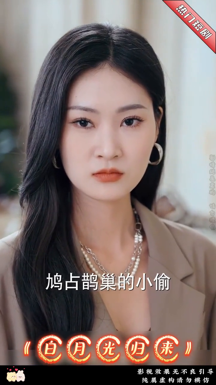 白月光归来封面