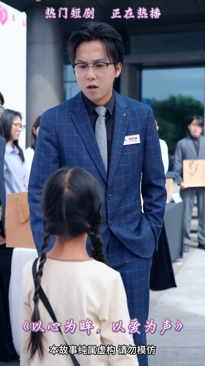 以心为眸,以爱为声封面