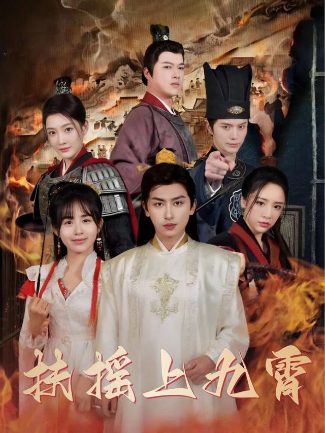 扶摇上九霄封面