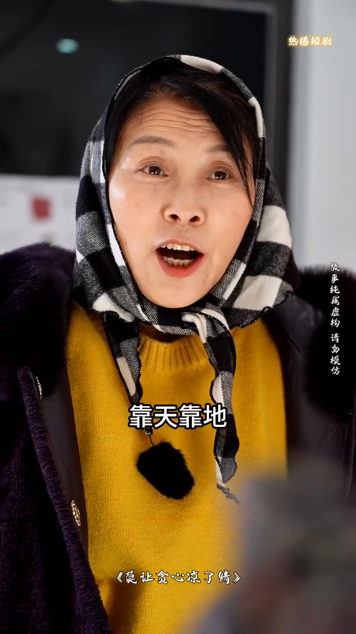 莫让贪心凉了情封面