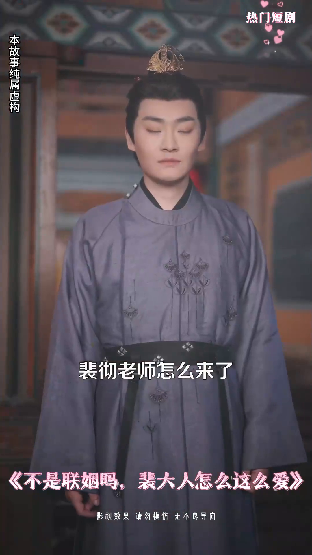 不是联姻吗，裴大人怎么这么爱封面