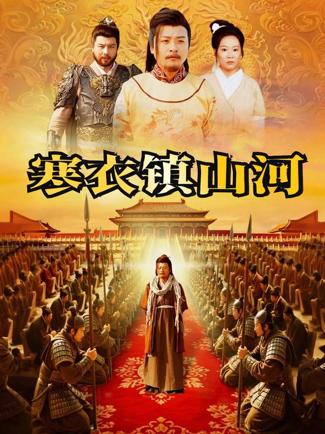 寒衣镇山河封面