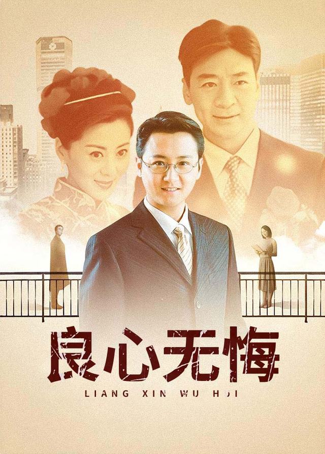 良心无悔(3)封面