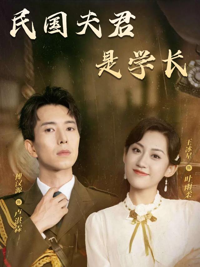 民国夫君是学长封面