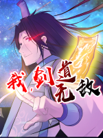 我,剑道无敌(3)【连载】封面