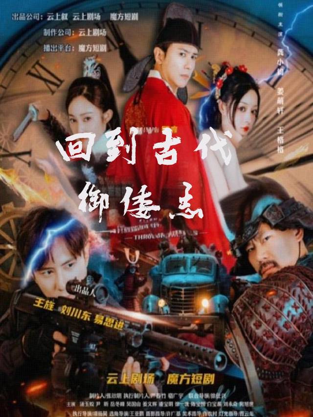 回到古代御倭志封面