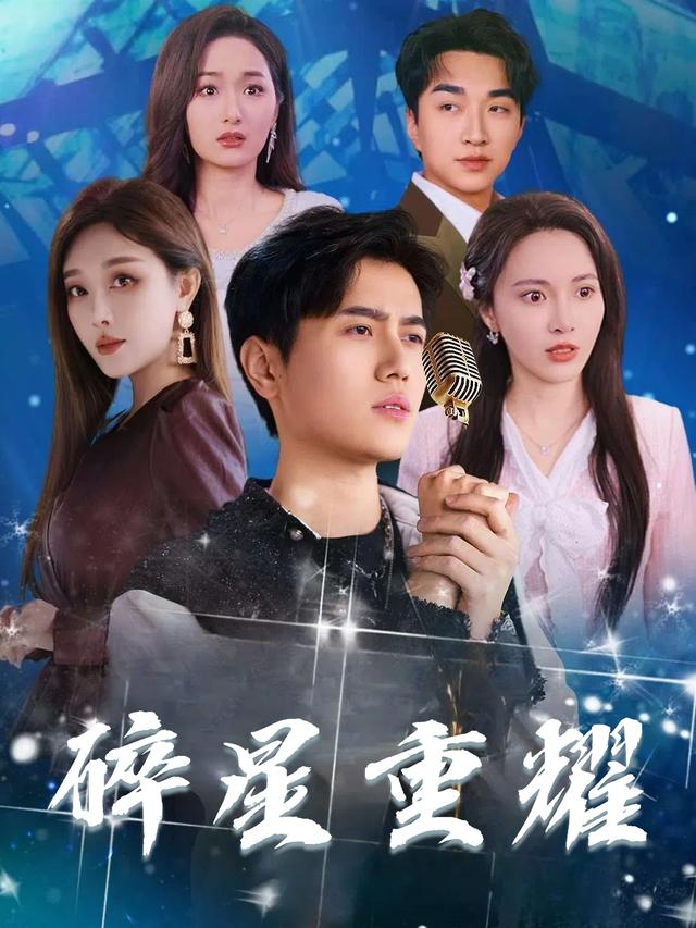 碎星重耀封面