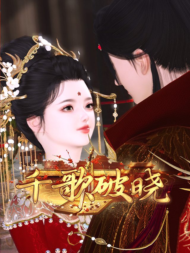 千歌破晓封面