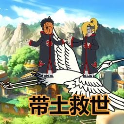 带土救世合集封面