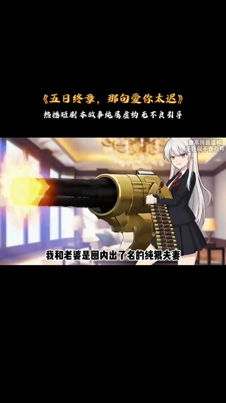 五日终章,那句爱你太迟封面