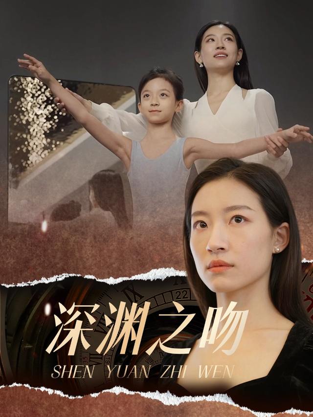 深渊之吻封面