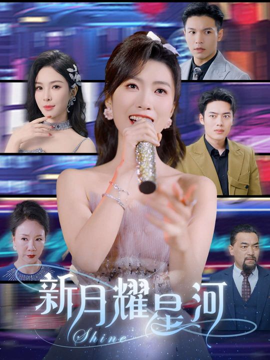 新月映星河封面