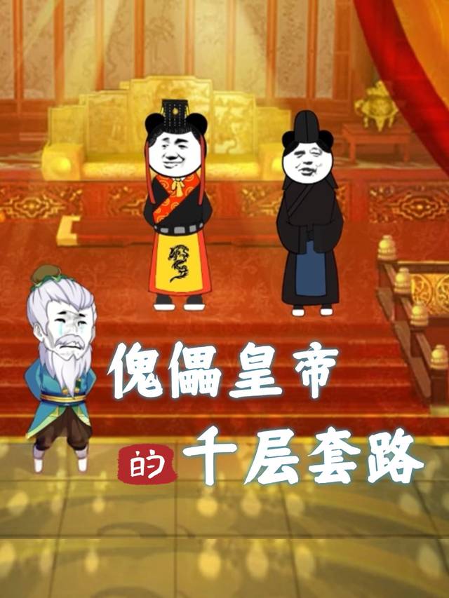 傀儡皇帝的千层套路封面