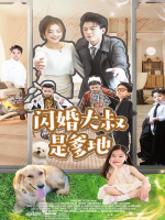 九崽来袭,闪婚大叔别太宠封面