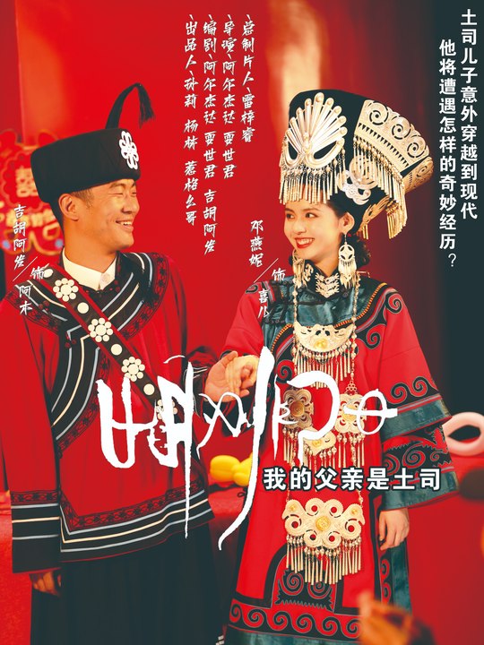 我的父亲是土司封面