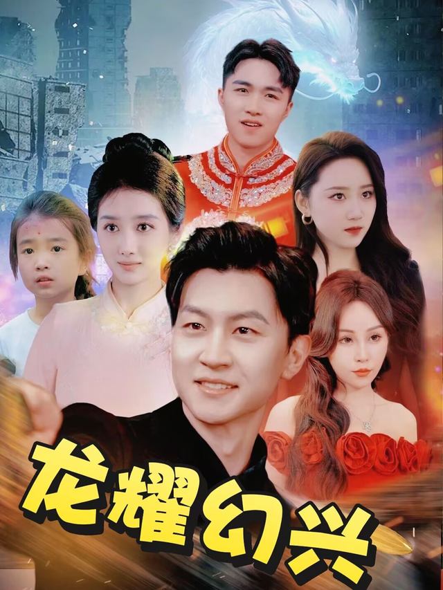 龙耀幻兴封面
