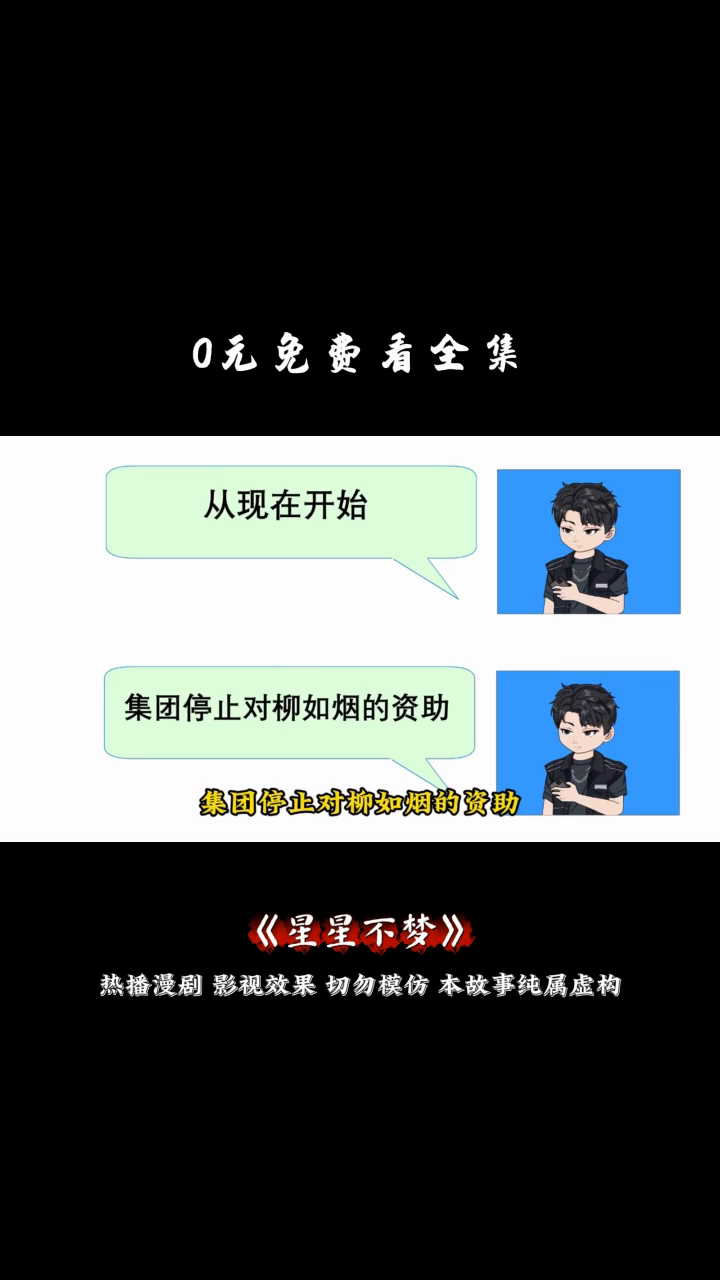 星星不梦封面