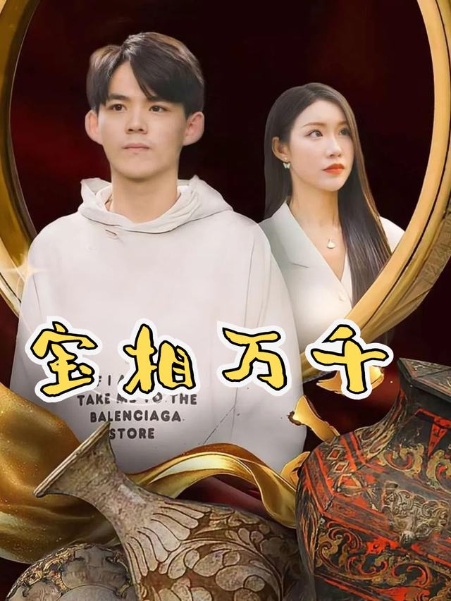 宝相万千封面