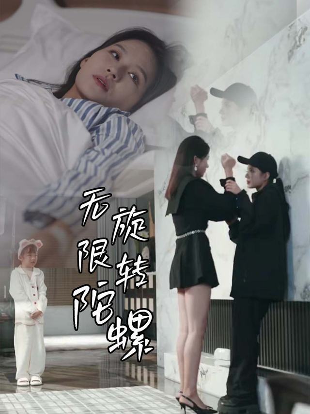 无限旋转陀螺封面
