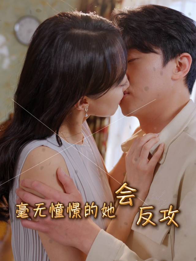 毫无憧憬的她会反攻封面